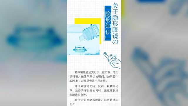 关于隐形眼镜的“隐形知识”,这8个时刻请把它摘下来