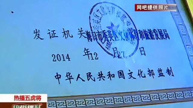 市民反映一网吧持假证经营 监管部门介入调查