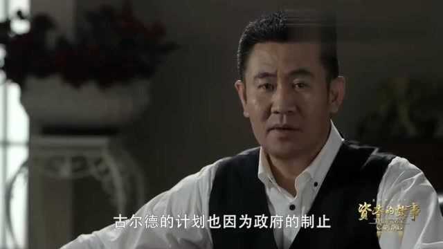 《资本的故事》第24集:黄金阴谋;黑色星期五背后究竟谁才是主谋