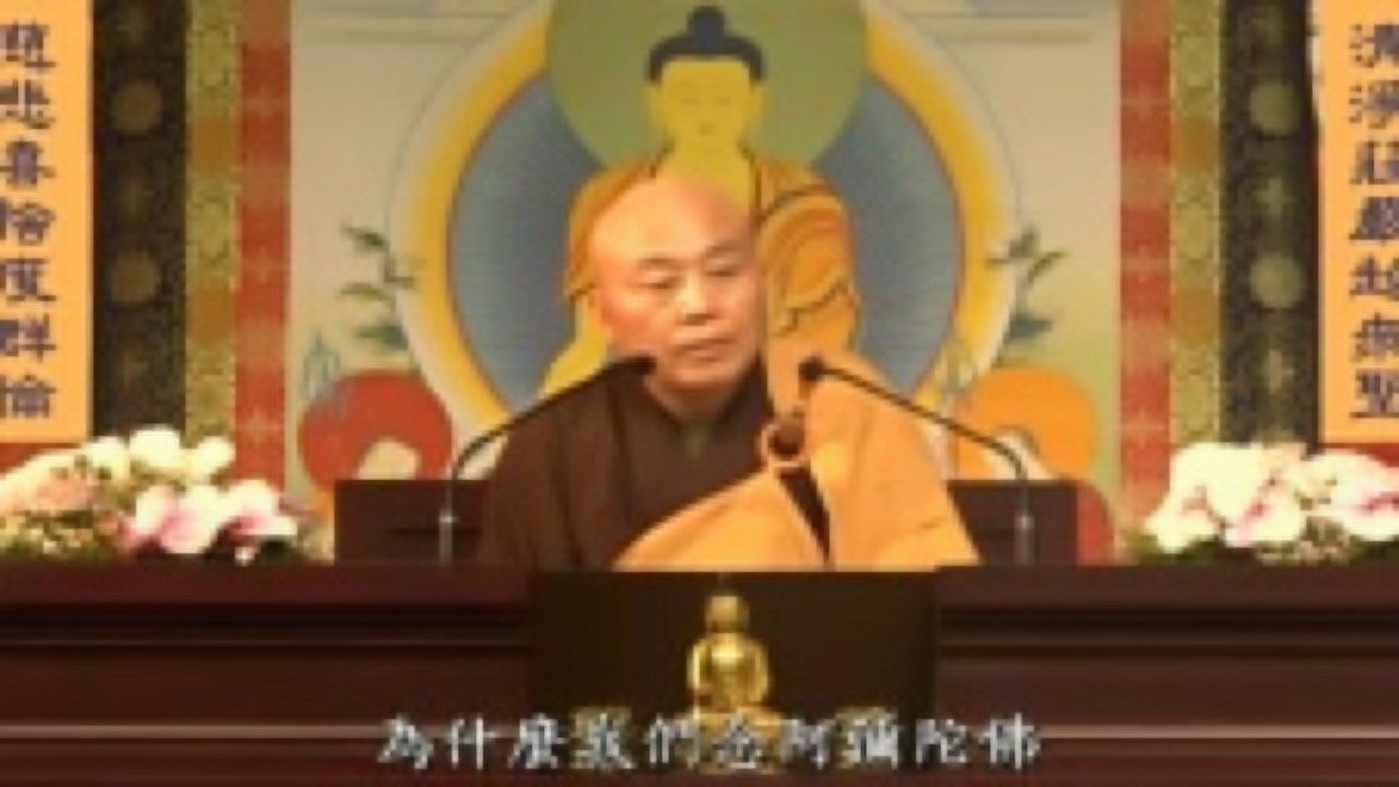 净界法师《法华经》第七讲