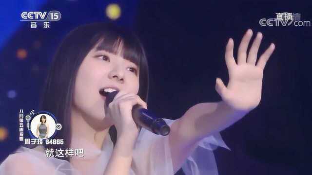 《如果有来生》演唱:周子琰