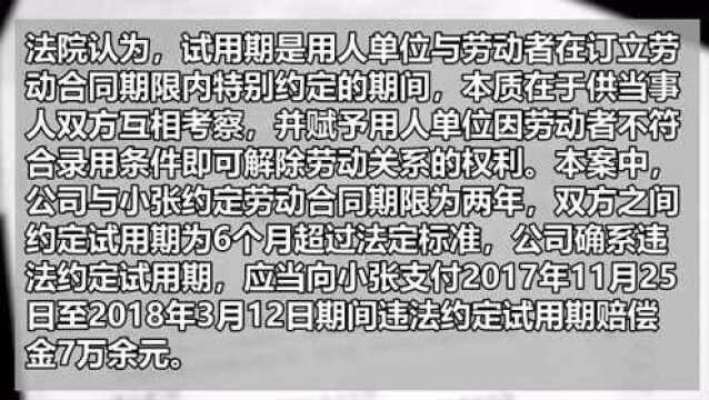 2年劳动合同,6个月试用期,是否合法?