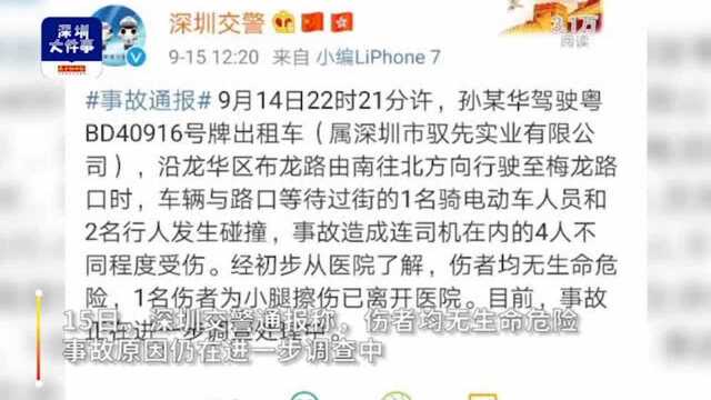 深圳一电动出租车撞上安全岛,侧翻后面目全非,司机在内4人受伤