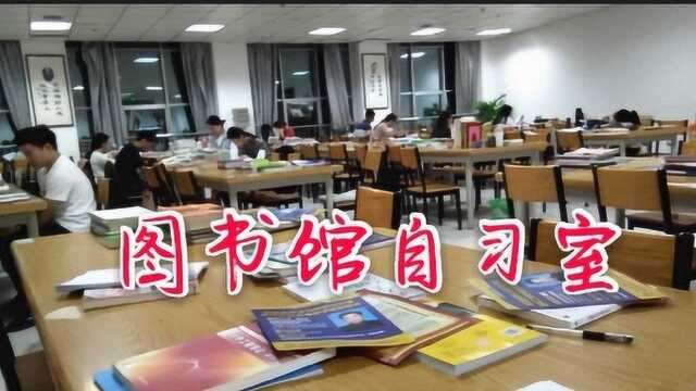 在图书馆自习室学习到深夜,仿佛回到了高中