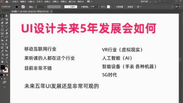 未来5年UI设计发展前景怎么样教学视频