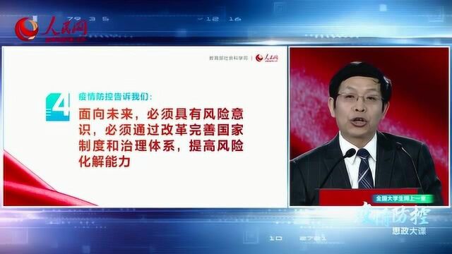 中国人民大学马克思主义学院教授秦宣:疫情大考告诉我们什么