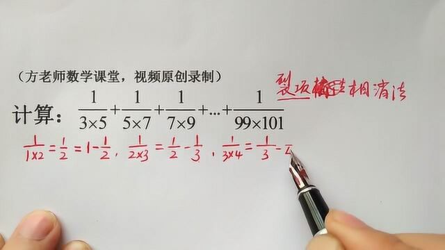 数学7上:裂项相消法你会了吗?有理数简便计算,常见考试题型