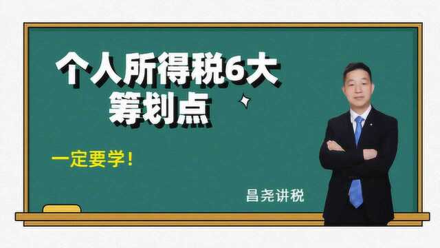 个人所得税筹划:年会礼品发放,有何个人所得税问题?如何税收优化?