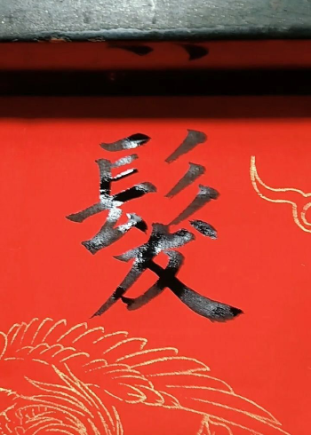 发字书写，每天坚持练习！