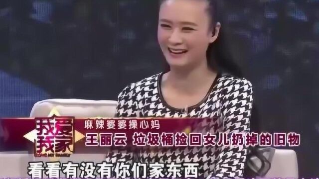 王丽云嫌女儿车晓乱丢旧物自曝车晓小时候的“尿介子”她都留着!