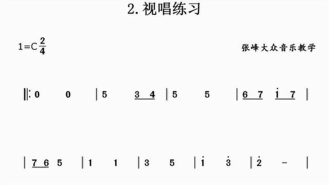 简谱视唱初级小练习,专为零基础爱好者制作,长期更新喜欢关注!