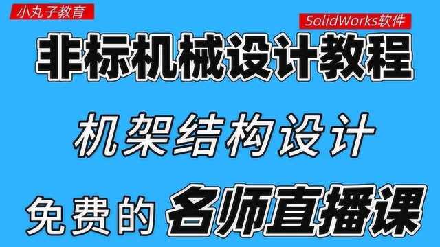 机架结构设计及机架钣金的绘制方法