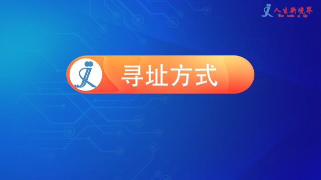 掌握单片机寻址方式,是看懂单片机汇编程序的前提#人生新境...