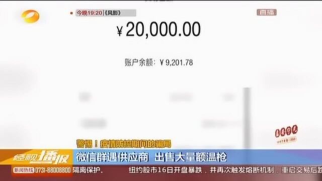 微信兜售伪劣“三无”口罩,被害人被诈骗20多万