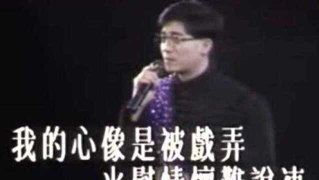 怀旧金曲,陈百强《一生不可自觉,把酒当歌》1991紫色个体演唱会