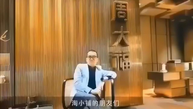 周大福入驻淘小铺