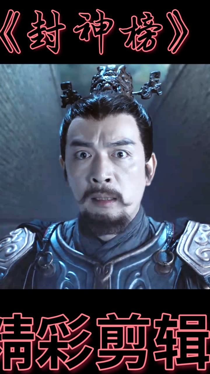 电影封神榜妖灭