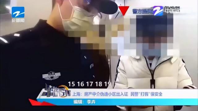 房产中介为带客看房 居然伪造了25张小区出入证 当事人被行政警告