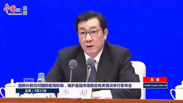 中国的金融市场将成为世界的“避风港”?银保监会、证监会回应了