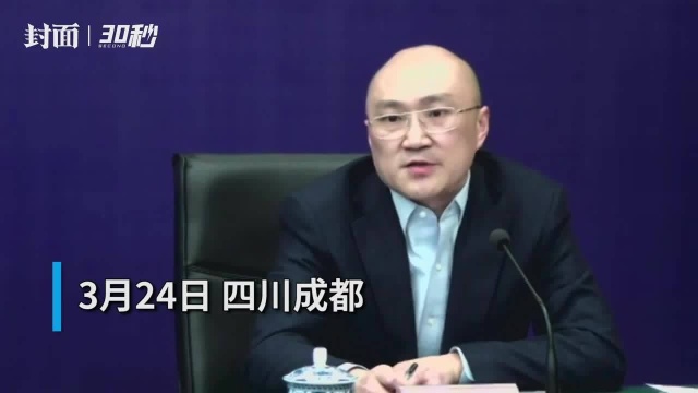 30秒|人民银行成都分行:符合条件的中小企业可享受这五项金融支持政策