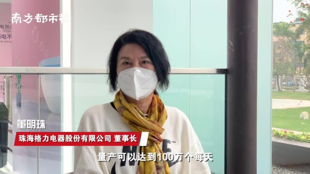 董明珠谈格力口罩生产:半个月时间,产能可提升至每天100万个