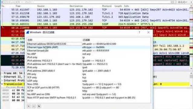 7.深信服智安全技术认证(SCSA)wireshark