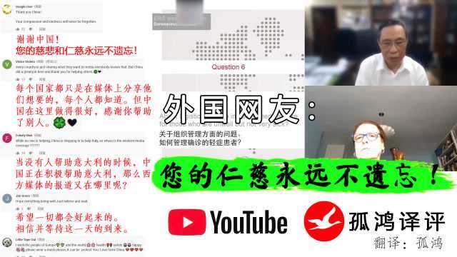 钟南山英语连线欧洲呼吸学会分享抗疫经验,老外:您的仁慈永不忘