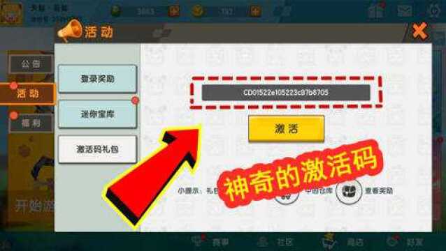 迷你世界:收到2个永久皮肤激活码,总结得到激活码的方法!