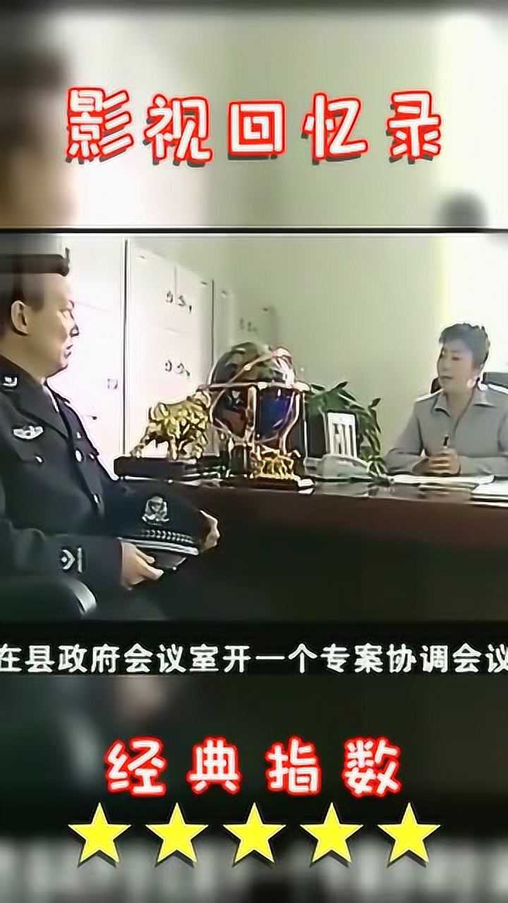 金刚镇担任新公安局长男警一听高兴极了感情好