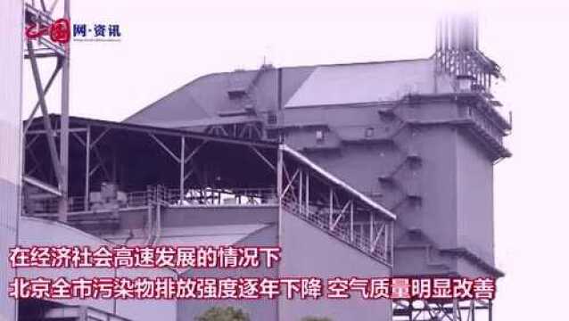 联合国报告:20年空气治理,北京做出榜样,空气质量明显改善