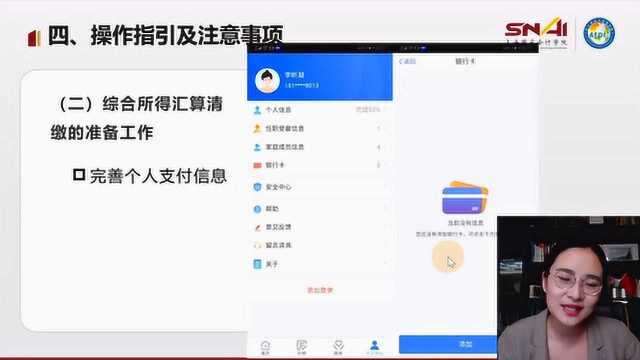 上国会导师教您个人所得税APP汇算清缴实操