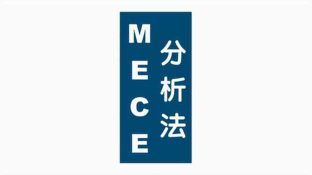 缺乏深度思考?麦肯锡顾问都在用它解决问题