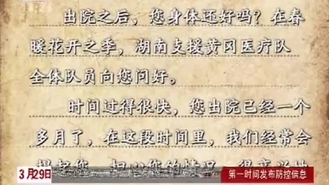 红安:情深义重暖人心,书信再续援鄂情