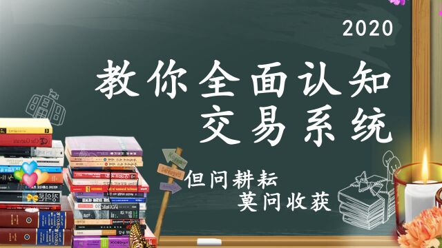 散户如何建立交易体系 共振买卖点怎么找 大小周期怎么区分