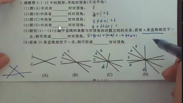 7下数学生活4页应用提高第1题,观察图中的图形,寻找对顶角(不含平角)