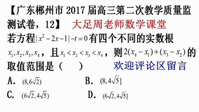 高中数学压轴题讲解15绝对值函数的零点关系式的取值范围问题