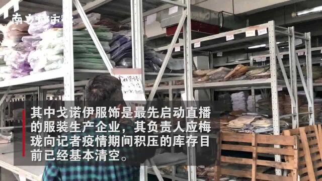 淘宝直播第一镇落地广州,一场最高成交过百万,数千万服装清空