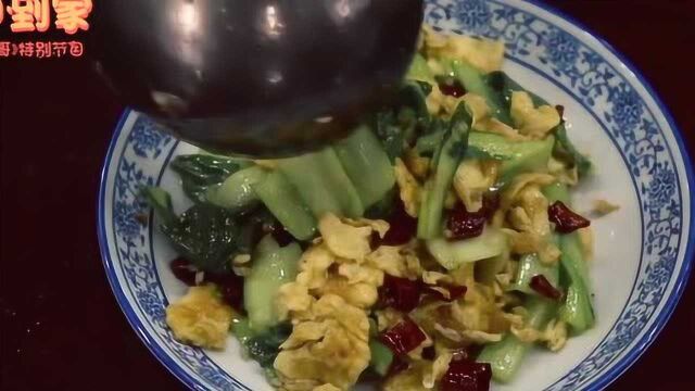 食神到家丨油菜炒鸡蛋这么炒更好吃!