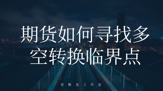 螺纹钢豆粕期货实战盈利技巧解密