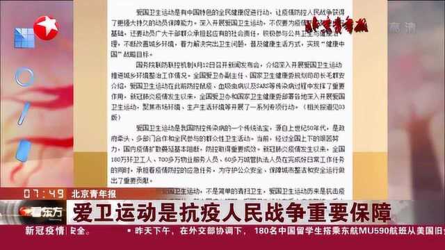 爱卫运动是抗疫人民战争重要保障