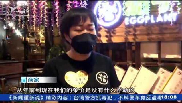 知名餐饮企业致歉涨价 食客表示可以理解