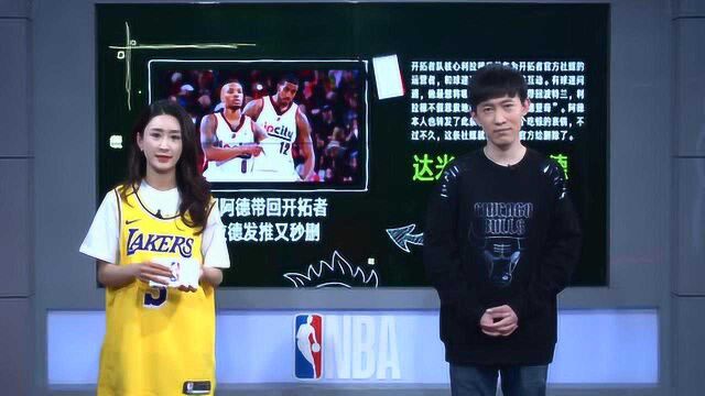 【NBA晚自习】黑板报:全联盟为唐斯母亲逝世哀悼,拉文求婚成功手挽佳人