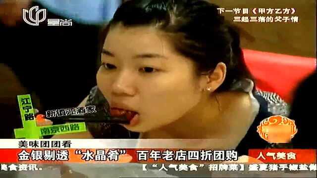 上海人世世代代爱吃水晶肴肉,把镇江菜吃成上海百年老店