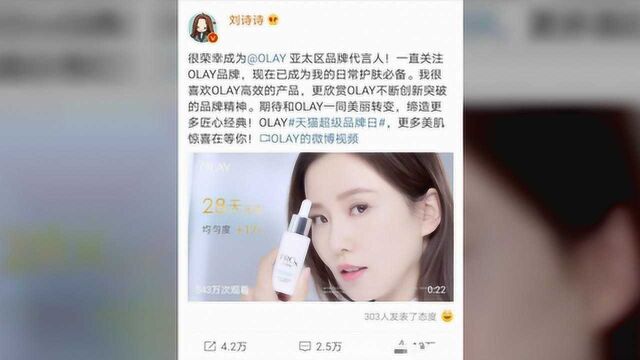 知名护肤品牌OLAY选用刘诗诗做新代言人,解约肖战,他真的彻底凉了吗