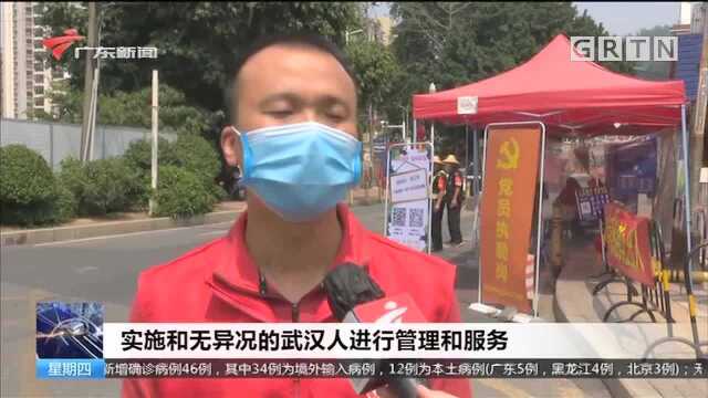 深圳龙岗:点对点人对人 确保武汉返深人员100%核查