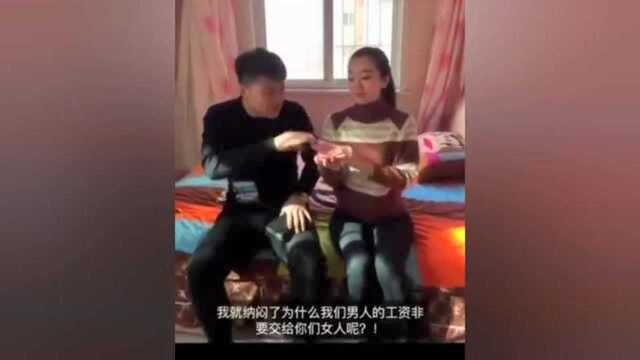 为什么男人的工资需要交给老婆 老婆说出了重点