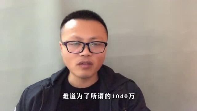 传销1040:从事资本运作连锁经营的你 请别亲手毁掉自己的朋友圈