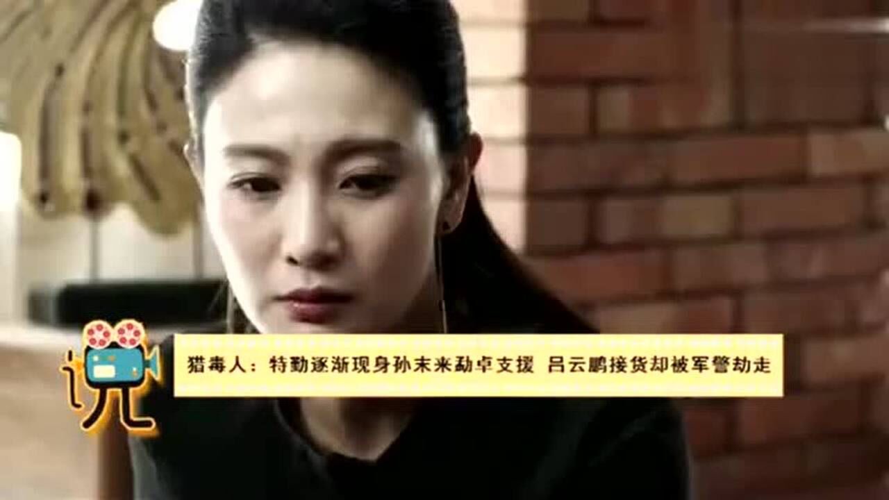 猎毒人于和伟强行抱着侯梦莎,楚门大小姐竟是吴秀波女友