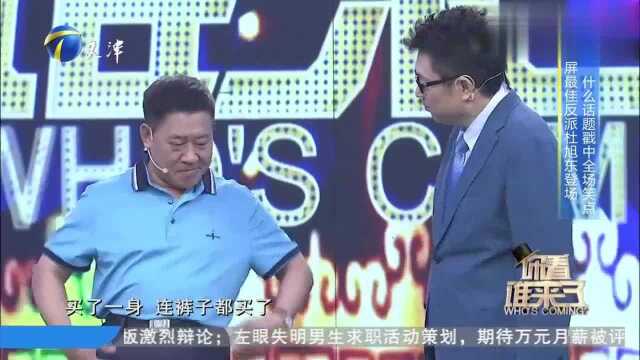 你看谁来了:最佳反派杜旭东惊喜登台,年轻时候照片大曝光