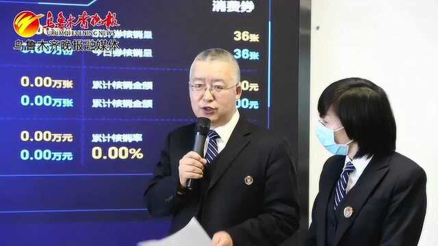 公证处保驾护航亿元乌鲁木齐电子消费券公平发放